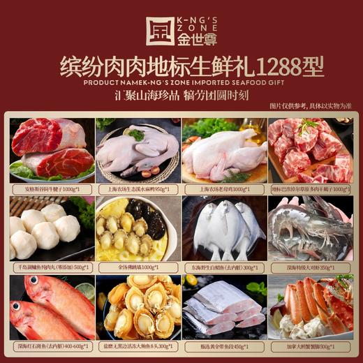 【现货】地标生鲜组合1288型 商品图1