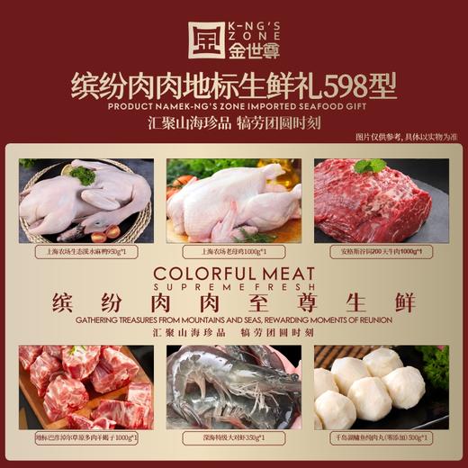 【现货】地标生鲜组合598型 商品图1