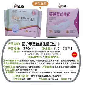 木木柯秀蚕丝益生菌夜用卫生巾290mm