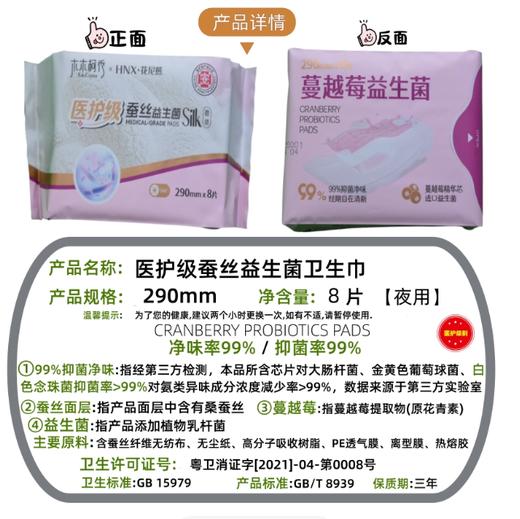 木木柯秀蚕丝益生菌夜用卫生巾290mm 商品图0