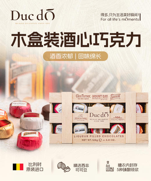 得多木盒装酒心巧克力制品125g /250g酒香浓郁 回味绵长 045570/045571 商品图2