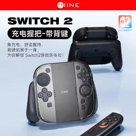 良值 Switch2 NS2 手柄充电握把带背键 配件