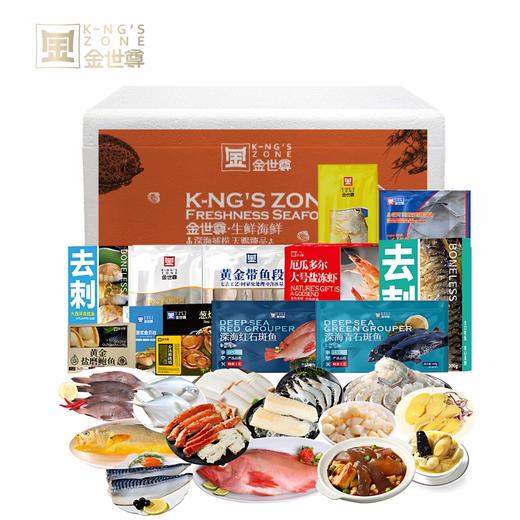 【现货】优质海产组合1288型 商品图0