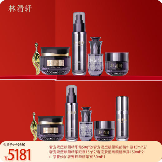 林清轩奢宠紧塑臻颜套组 商品图0