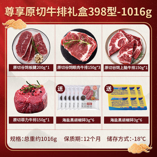 【直送到家】1016g肉管家Mr.Meat尊享原切牛排礼盒 商品图1