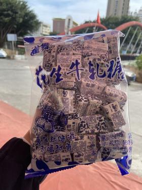雀舞花生牛轧糖
