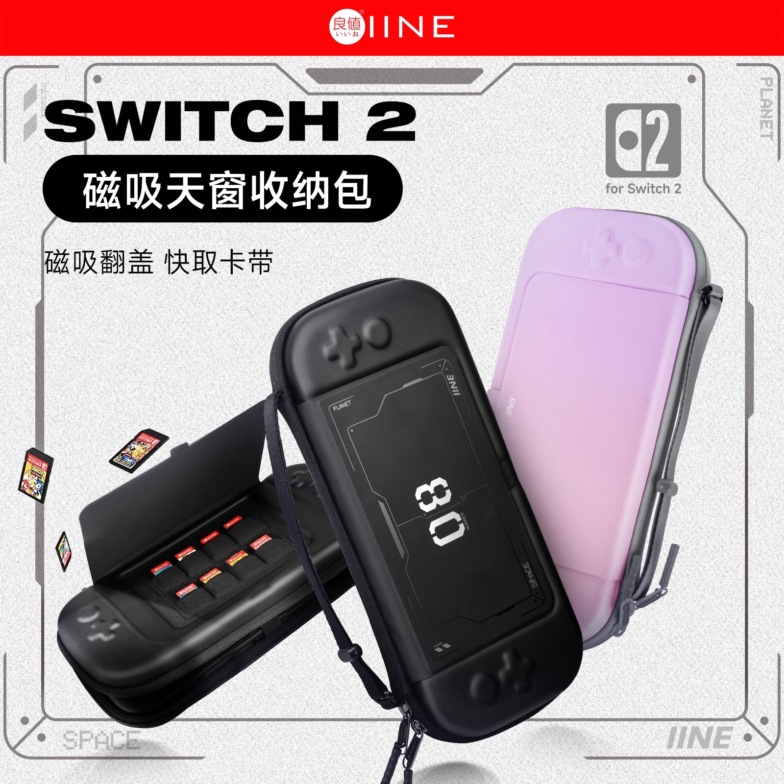 良值 Switch1&2 NS2 磁吸翻盖手提式收纳包 配件