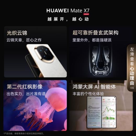【二手良机】HUAWEI Mate X7 超可靠折叠玄武架构 第二代红枫影像 华为折叠屏 商品图1