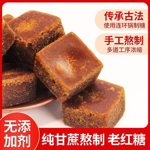 【严选】【金新农】云南古法手工甘蔗熬制老红糖方块红糖1斤/2斤装  （厂家直发） 商品图2