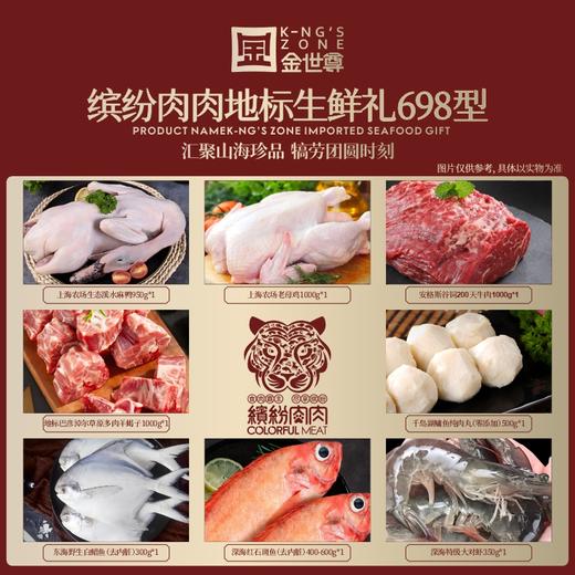 【现货】地标生鲜组合698型 商品图1