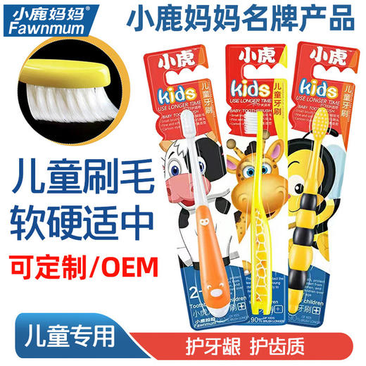 【直发】小鹿妈妈儿童牙刷2-13岁宝宝小孩乳牙牙刷*4支 商品图0