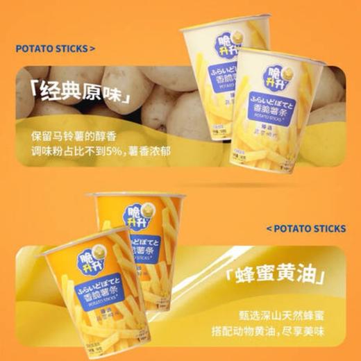 【脆升升】蜂蜜黄油薯条 50g | 蜂蜜黄油香·甜咸酥脆 | 杯装方便取用·一根一根停不下来 | 追剧零食·下午茶点·闺蜜分享·网红同款美味 商品图4