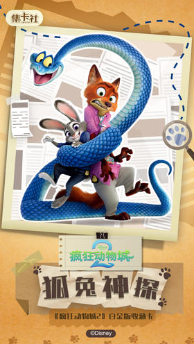 集卡社 疯狂动物城2 狐兔神探 白金版收藏卡 20包/盒 收藏卡