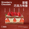 草莓巧克力布蕾 商品缩略图3