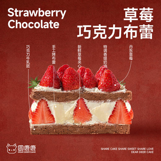 草莓巧克力布蕾 商品图3