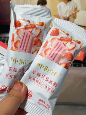 中街1946雪糕一盒