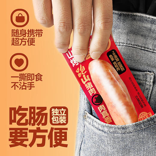 双冠王山林黑猪烤肠175g 商品图3