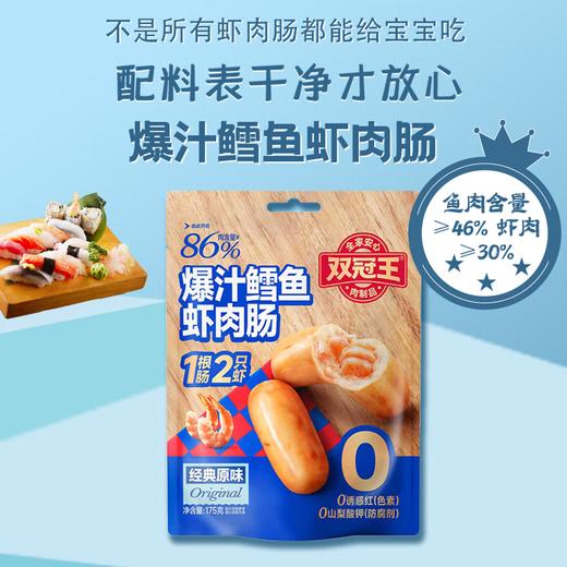 双冠王爆汁鳕鱼虾肉肠175g 商品图0