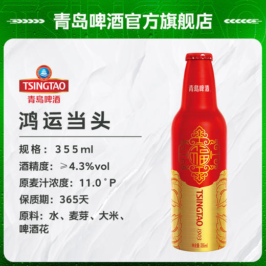 青岛啤酒 鸿运当头355ml*12铝瓶/箱 商品图1