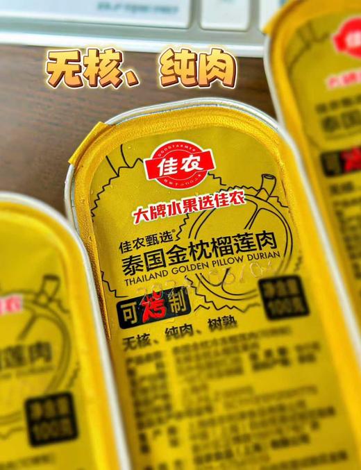 佳农“小金条”冻榴莲肉100g 商品图1