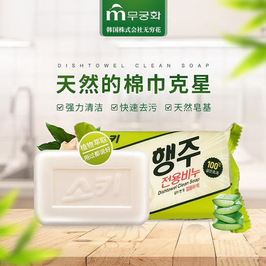 韩国进口無瑾花-厨卫去污卫生皂150g 商品图3