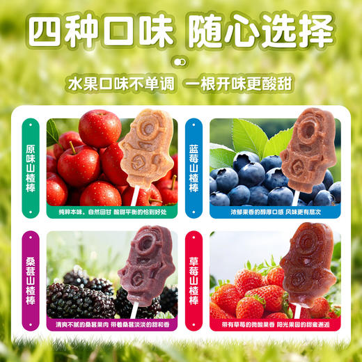 奥赛小黄人山楂棒98g 商品图2