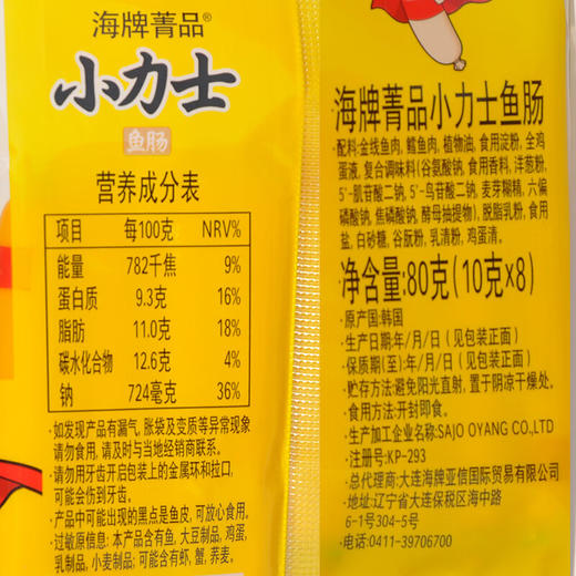 海牌菁品小力士鳕鱼肠80g 商品图1