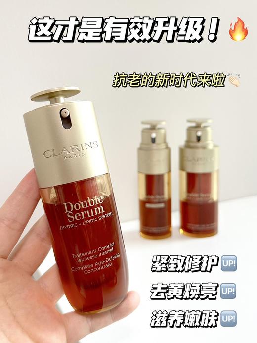 新品！Clarins娇韵诗第九代双萃精华 商品图1