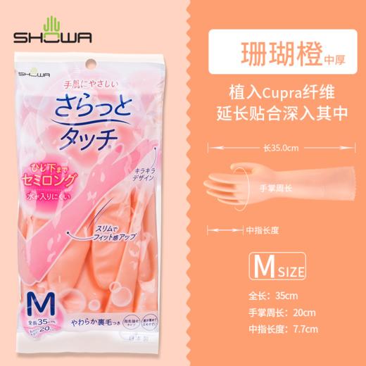 SHOWA/尚和手套日本丝滑加长昭和贴手植绒洗衣服厨房家务清洁洗碗M码 商品图2