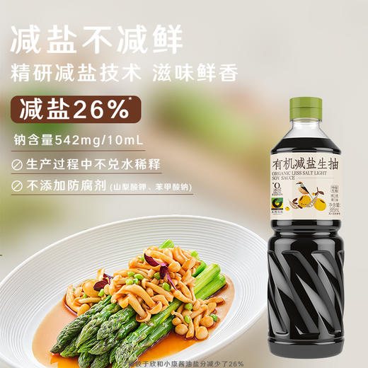 禾然有机 减盐生抽  885ml 商品图2