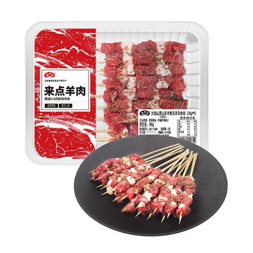 冰鲜大别山黑山羊孜然羊肉串 180g 调味羊肉串 烧烤食材 商品图0