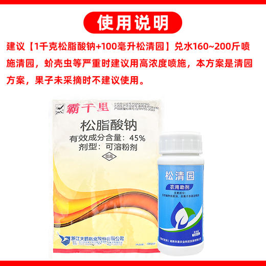 45%松脂酸钠纳松清园大鹏松树脂整袋松精油正牌清园剂杀虫剂正品 商品图5