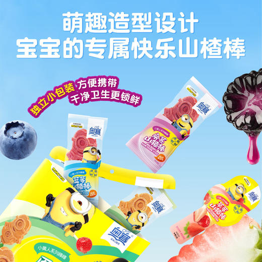 奥赛小黄人山楂棒98g 商品图3