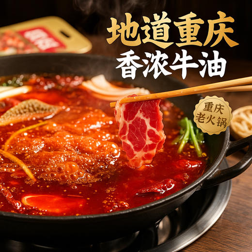 德庄12°小火锅底料微辣360g 商品图1