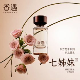 七姊妹50ml