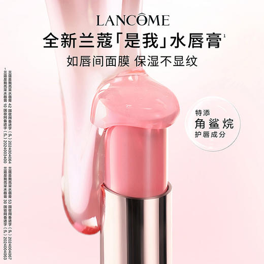 兰蔻是我水唇膏35号粉落日3g 口红 商品图2