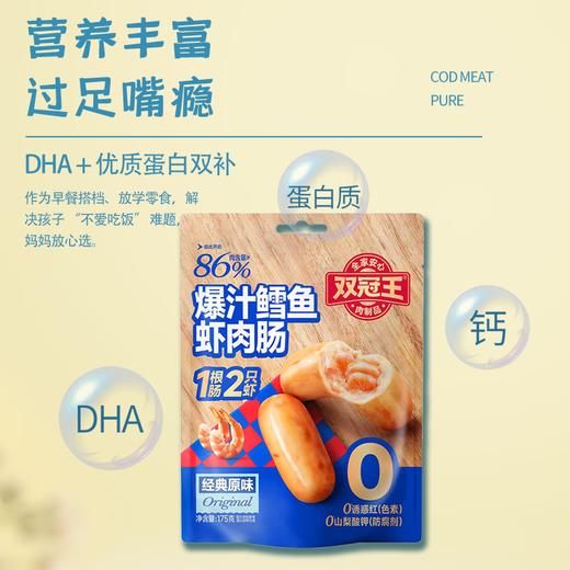 双冠王爆汁鳕鱼虾肉肠175g 商品图2
