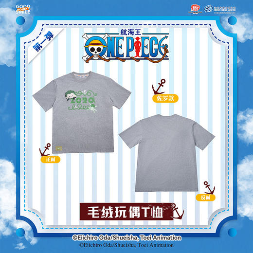 【GSC现货】航海王 毛绒玩偶T恤 路飞款/佐罗款/山智款 GSM 商品图3