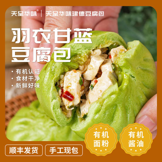 传统非遗建德豆腐包/羽衣甘蓝豆腐包/香菇素菜包/鲜肉大包，手工速食包子，营养早餐 商品图3
