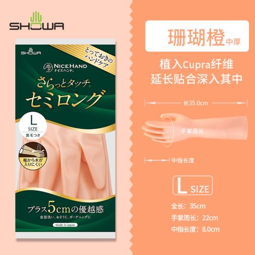SHOWA/尚和手套日本丝滑加长昭和贴手植绒洗衣服厨房家务清洁洗碗M码 商品图12