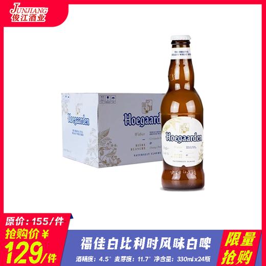 *限量抢购*福佳白比利时风味白啤 酒精度：4.5 麦芽度：11.7度 商品图0