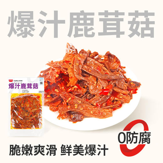 【鲜食】黑色经典X几多全爆汁鹿茸菇  90g/袋 商品图0