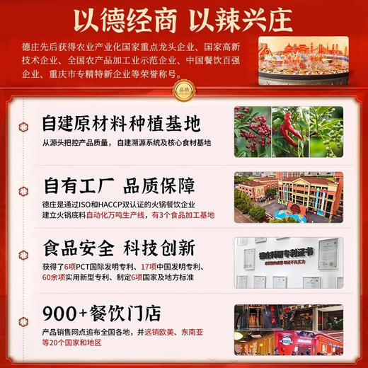 德庄12°小火锅底料微辣360g 商品图4