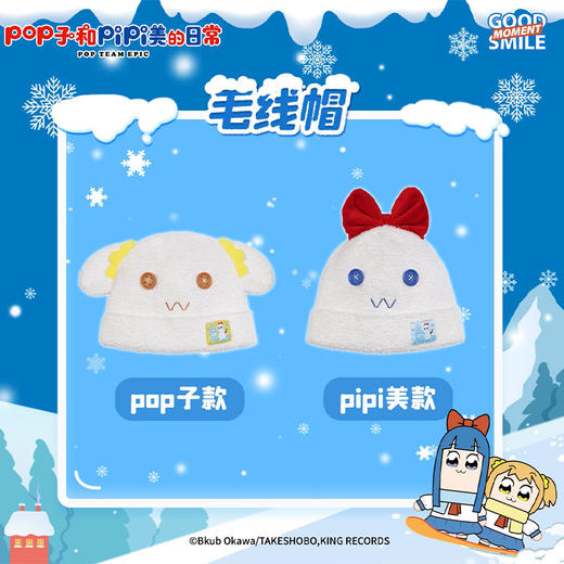 【GSC现货】pop子和pipi美的日常 冬日系列 毛衣/毛线帽/围巾 GSM 商品图3