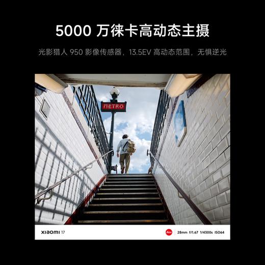 Xiaomi 17 手机 商品图7