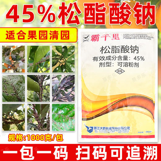 大鹏45%松脂酸钠升级版蚧壳虫专用柑橘果树介壳虫清园剂农用正品 商品图3