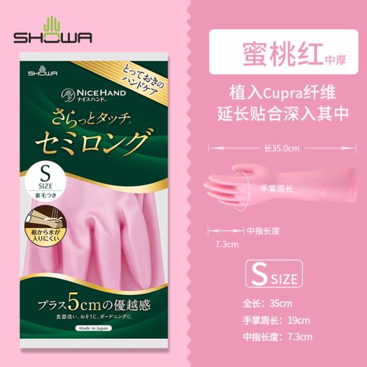 SHOWA/尚和手套日本丝滑加长昭和贴手植绒洗衣服厨房家务清洁洗碗M码 商品图1
