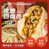 传统非遗建德豆腐包/羽衣甘蓝豆腐包/香菇素菜包/鲜肉大包，手工速食包子，营养早餐 商品缩略图0