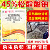 大鹏45%松脂酸钠升级版蚧壳虫专用柑橘果树介壳虫清园剂农用正品 商品缩略图2