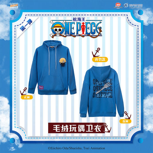 【GSC现货】航海王 毛绒玩偶卫衣 路飞款/佐罗款/山智款 GSM 商品图3